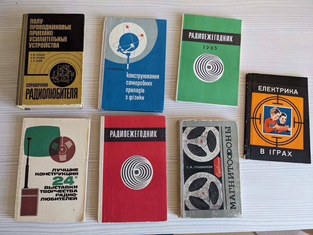 Книги з радіоелектроніки та конструювання