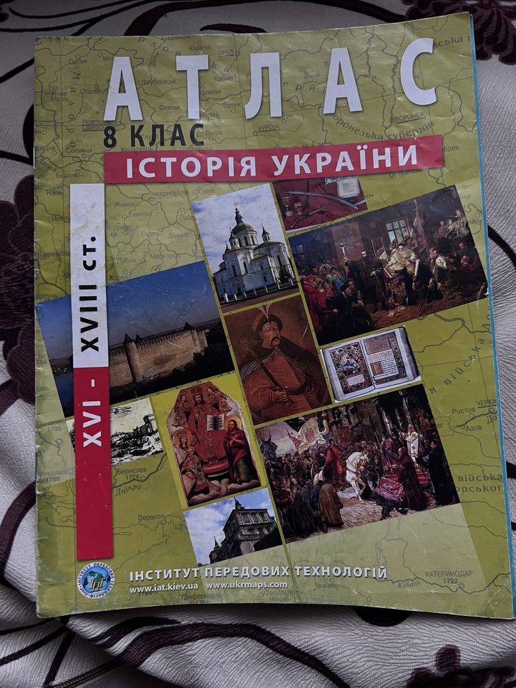 Аталас історія України 8 клас