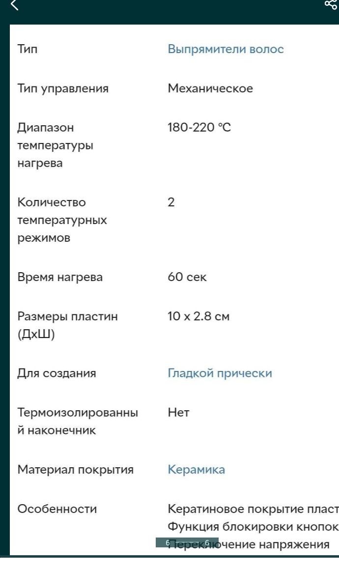 Выпрямитель для волос. Phillips.