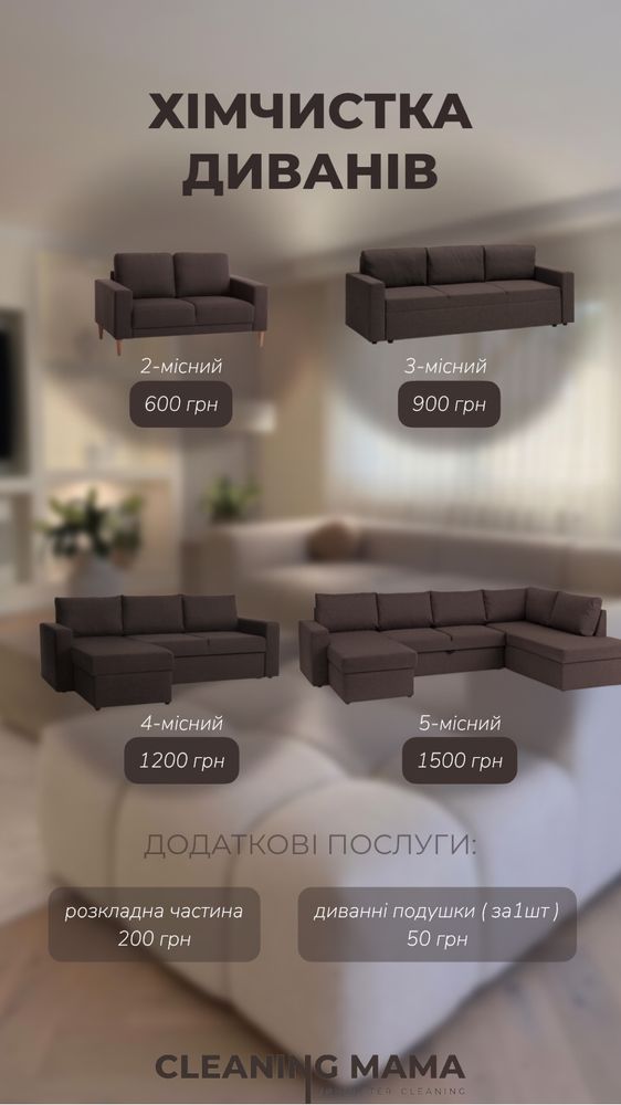 Хімчистка диванів, матраців, крісел на виїзд Чернівці