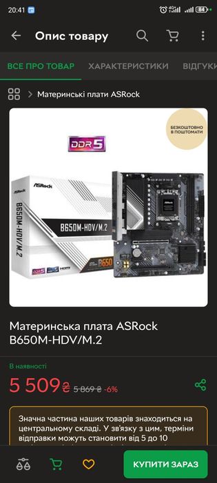 Материнська плата ASRock B650M-HDV/M.2