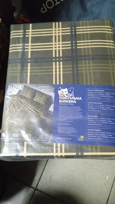 Новое постельное