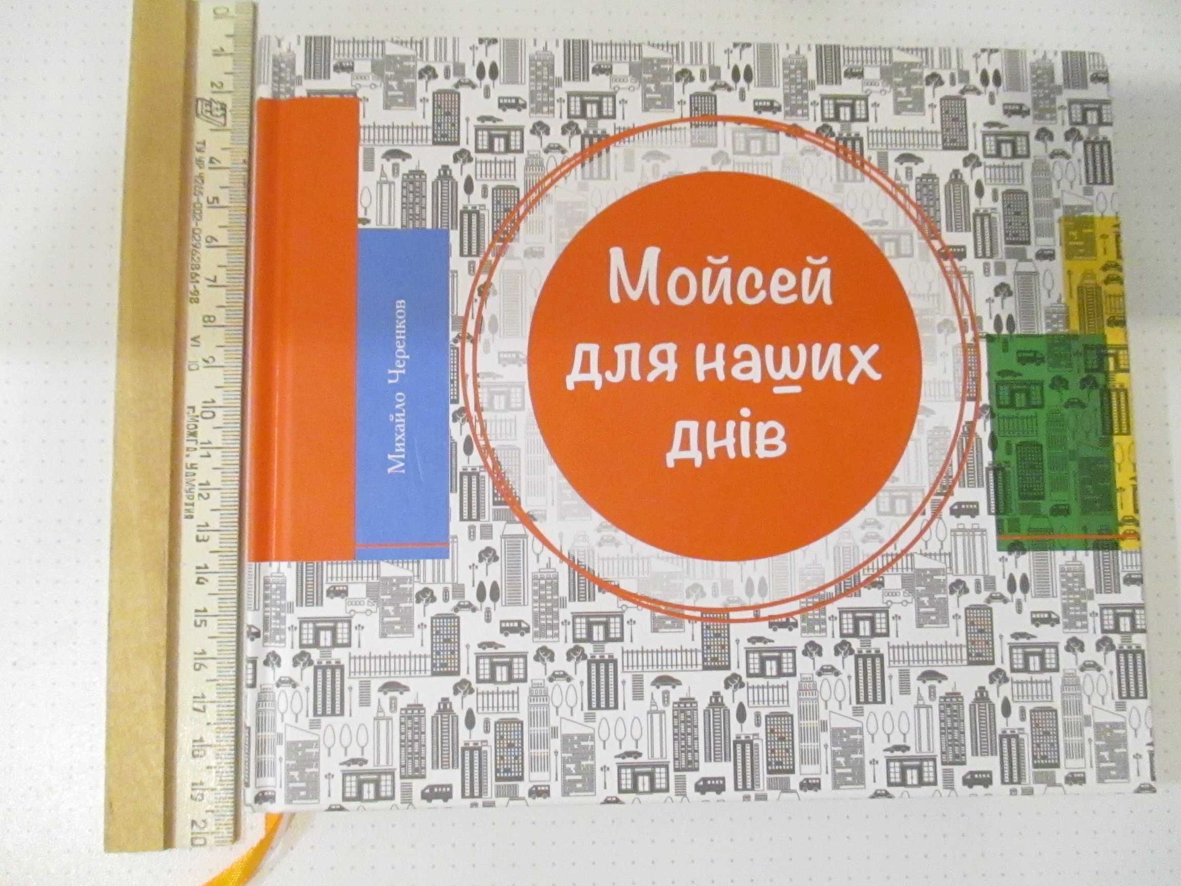 Чудо сила материнской молитвы  Мойсей наших днів Молитвослов и акафист