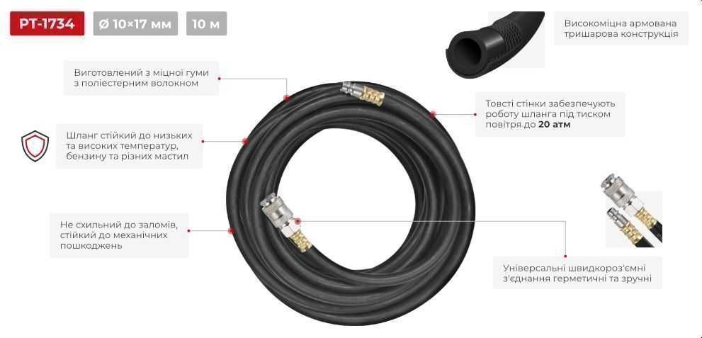Шланг пневматичний армований 20 атм 10*17 мм 10 м INTERTOOL PT-1734