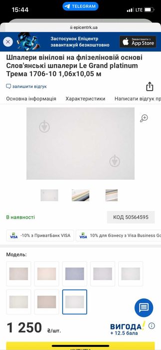 Шпалера, 1 рулон, залишок після ремонту