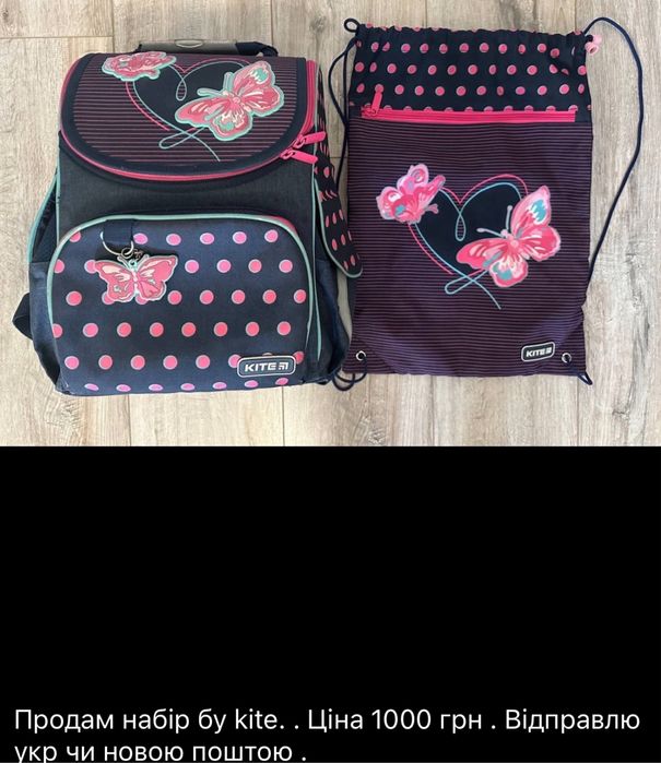 Рюкзак сумка набір kite