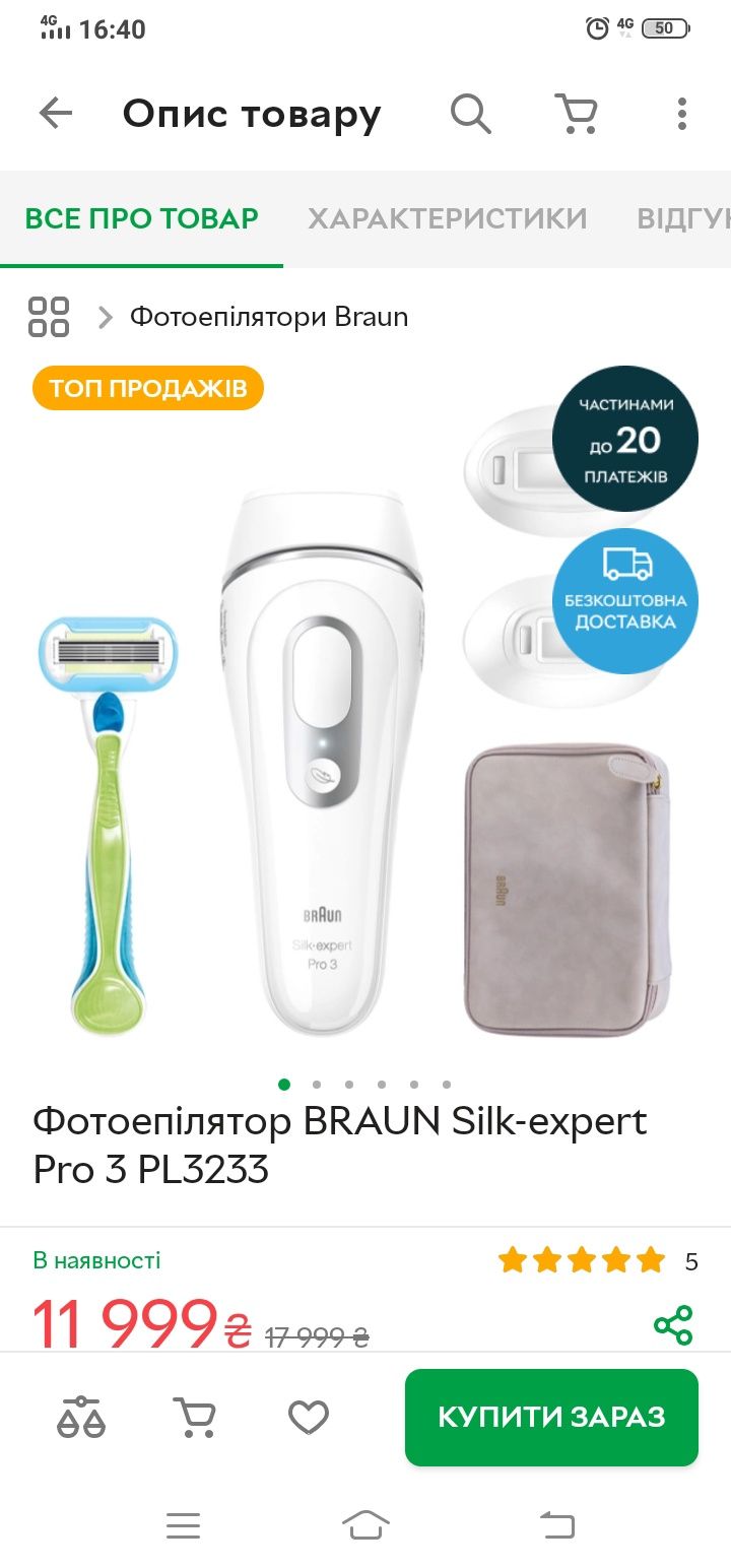 Новый фотоэпилятор Braun.  Германия!