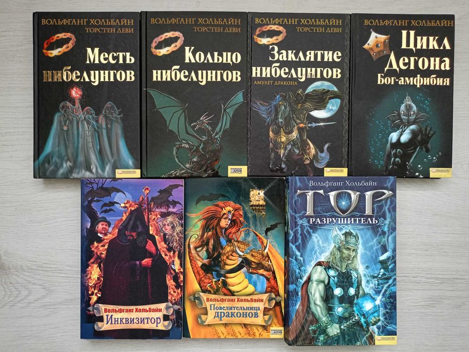 Вольфганг Хольбайн 20кн. Салемский колдун, Властелины космоса идр.