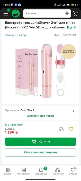 !!! Акція! Інтим Dual-Head Shaver 2-in-1 — жіночий тример та бритва