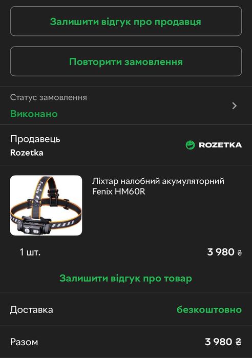 Ліхтарь Fenix HM60R Новий