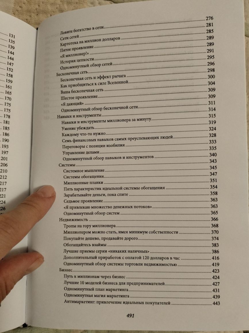 Миллионер за минуту. Прямой путь к богатству
