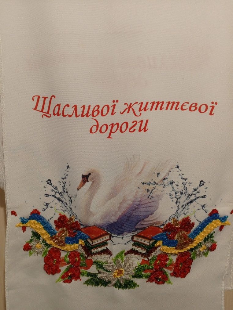 Рушник для випускного