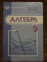 Учебник 9 класс. Алгебра RU. Кравчук, Пидручная, Янченко