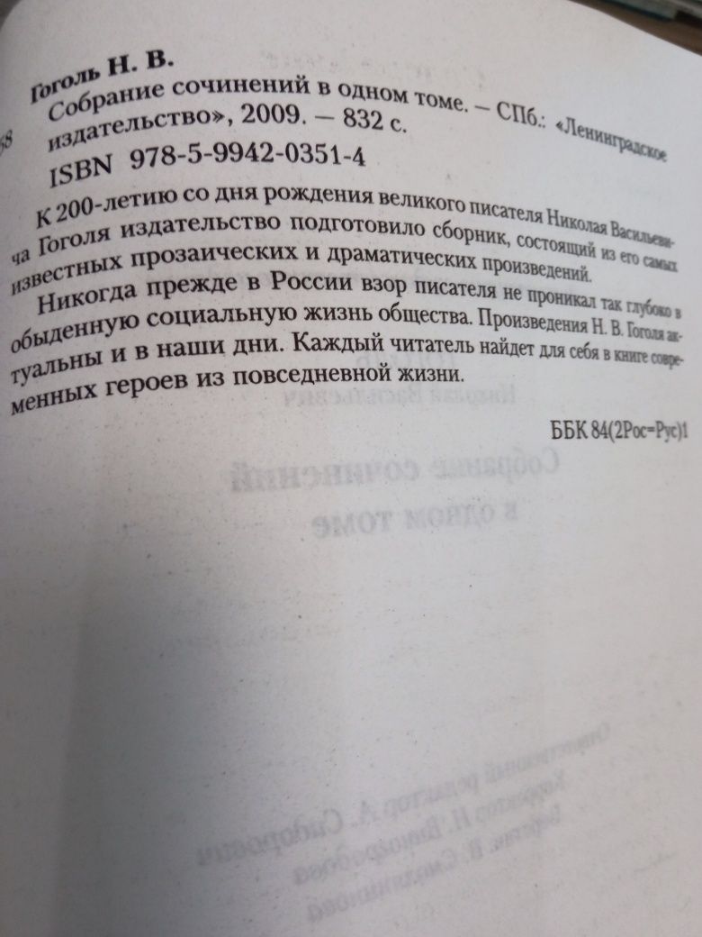 Н. В. Гоголь в одном томе собрание сочинений