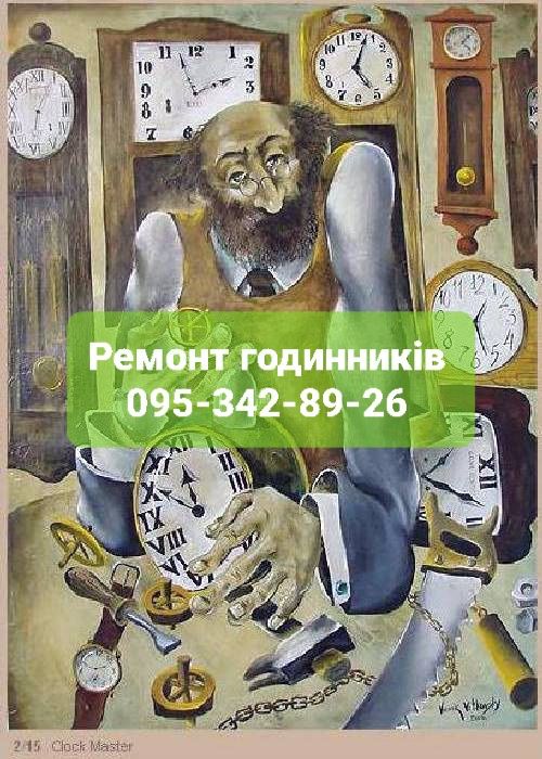 Ремонт часов, гарантия