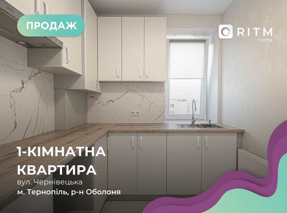 Продаж 1-кімнатної квартири з дизайнерським ремонтом