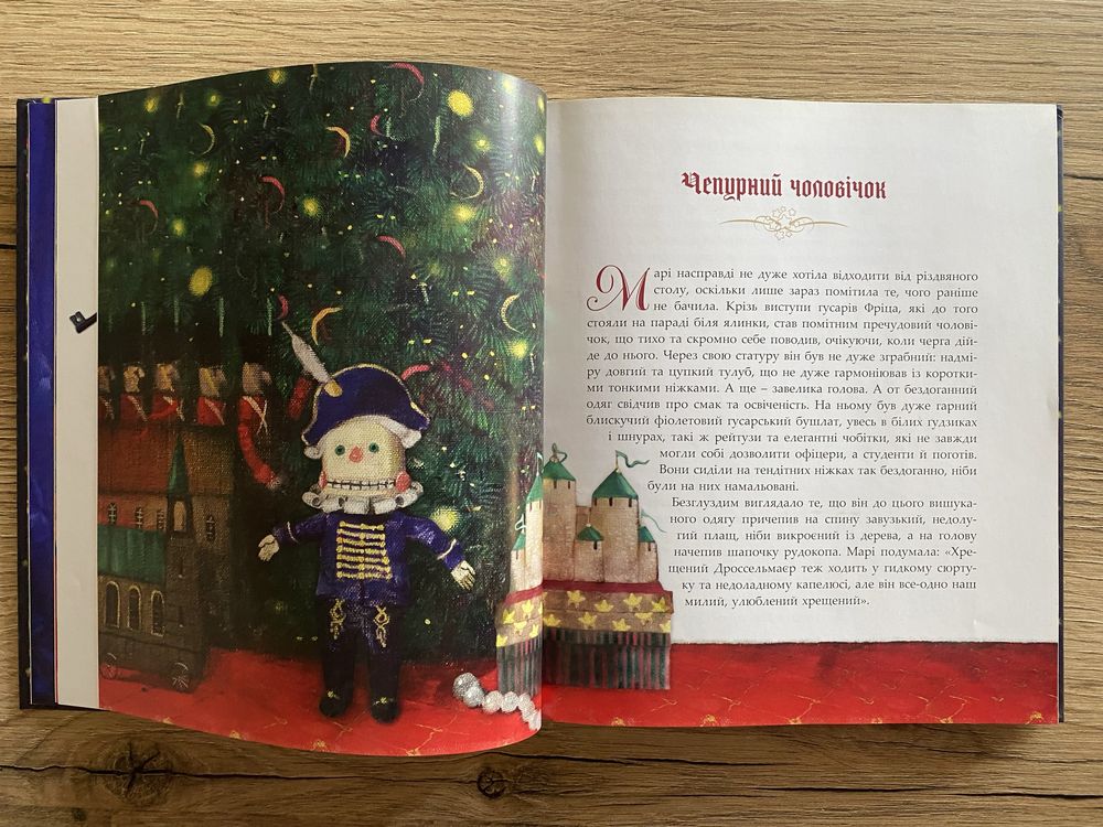 Лускунчик и мишачий король. Як НОВА