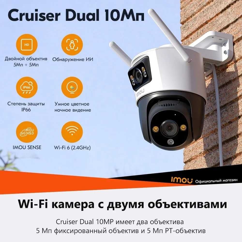 Поворотная 10MP камера Imou Cruiser Dual / Cruiser Dual 2