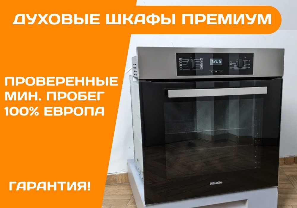 ПРЕМИАЛЬНЫЙ Духовой Шкаф MIELE H2265 60см ДУХОВКА Пиролиз Встройка Б\у