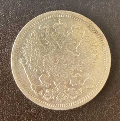 20 копеек 1905 года СПБ-АР Россия серебро