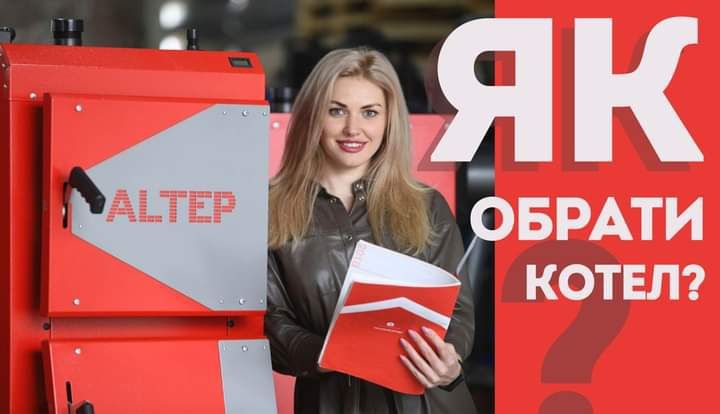 Запрошуємо до Співпраці Дилерів,Монтажників,Партнерів котли Альтеп
