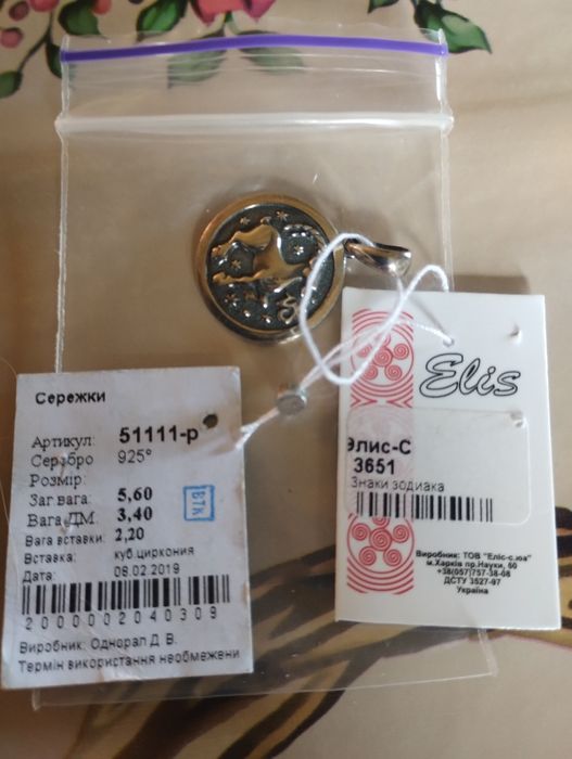 Кулон срібний ,,Козеріг "