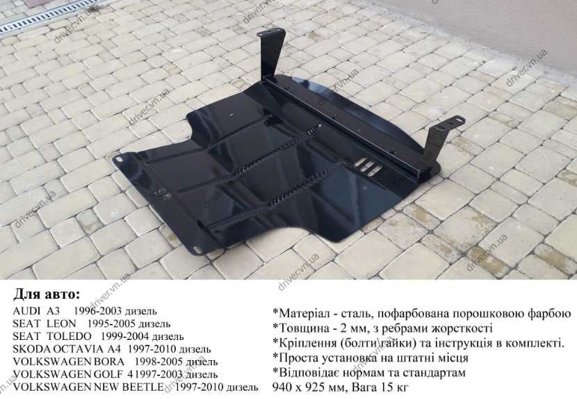 Захист картера Skoda Octavia Tour A4 захист двигуна Шкода Октавія