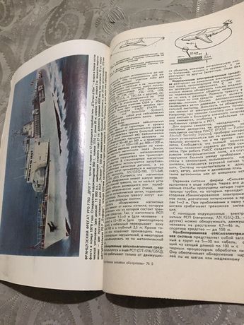 Атиквариат «советов» 1983 г. Военное обозрение.