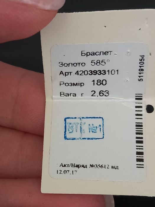 Золотой браслет sova