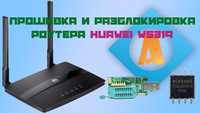 Разблокировка и восстановление акционных роутеров HUAWEI HG232f/WS319