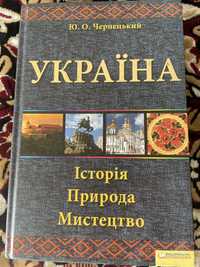 Продам книгу про Україну