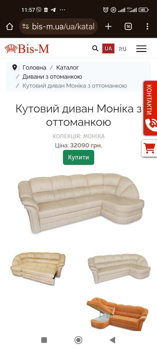 Мʼякій куток -диван  :2м.70см * 1м.60 см.