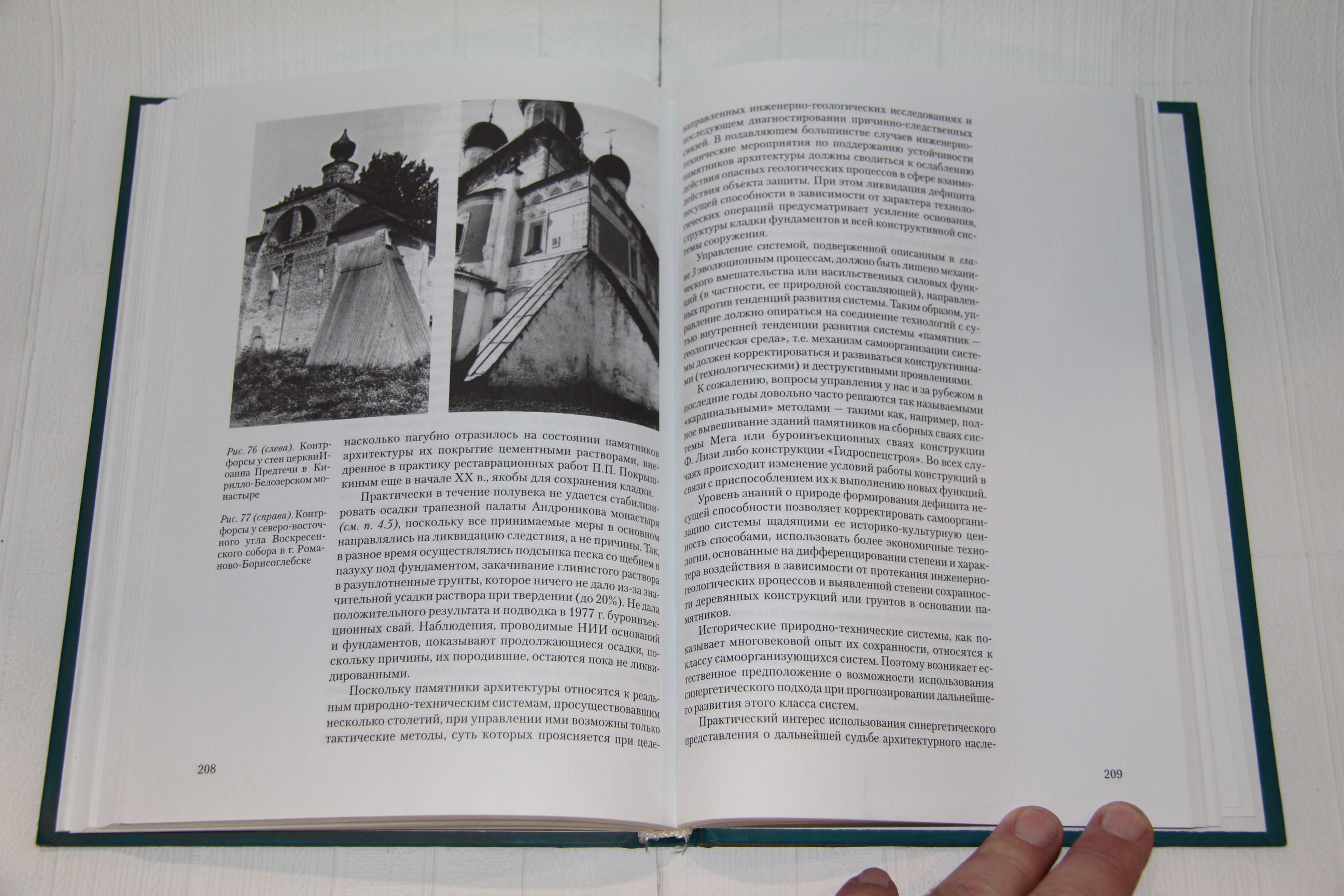 Книги об архитектуре. Инженерная геология (для реставраторов)