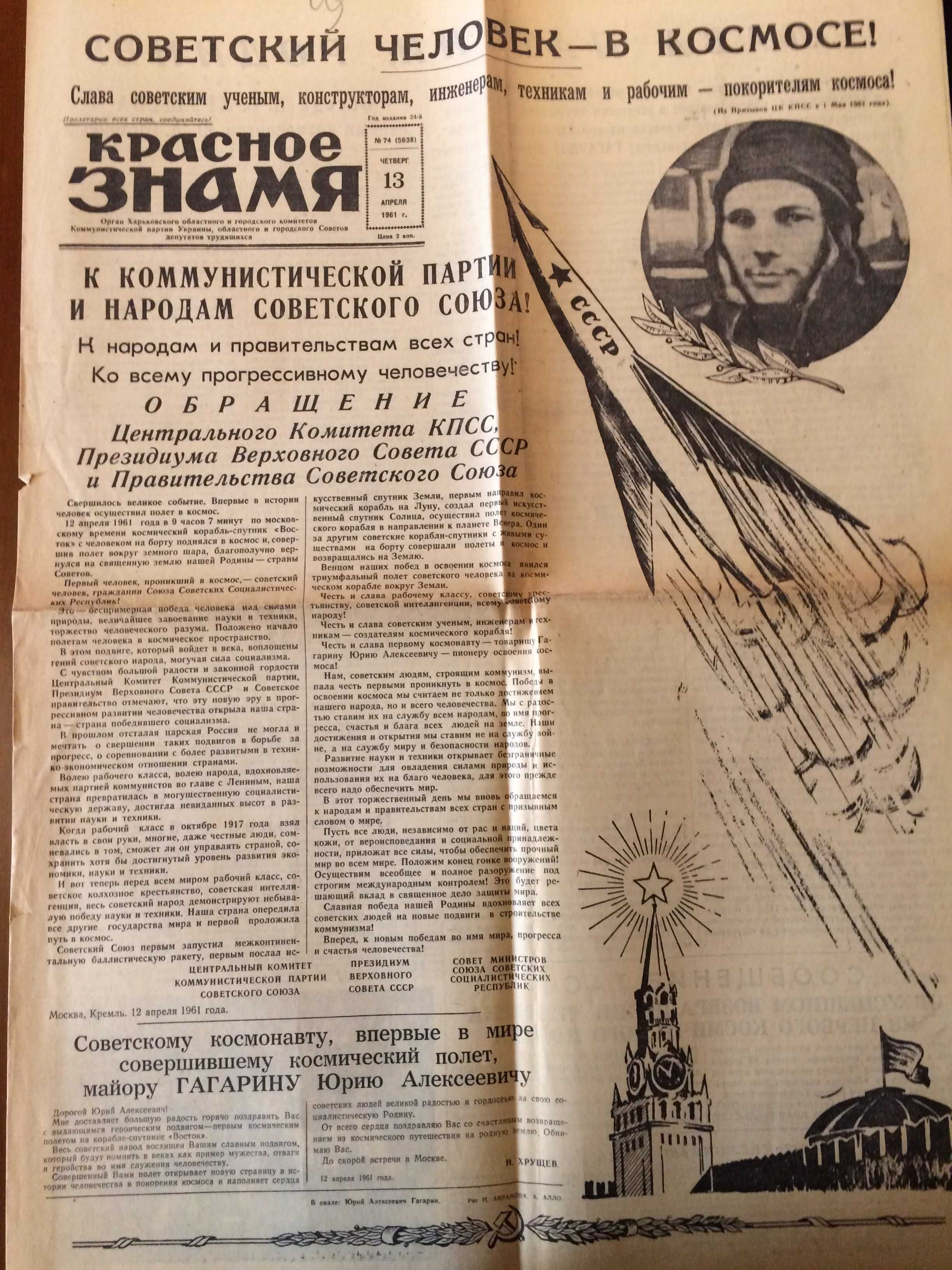 Газета "Красное Знамя" 13 апреля 1961 г.  Полет Ю.А. Гагарина в космос