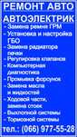 Ремонт Авто ! Автоелектрик! Настройка и установка ГБО