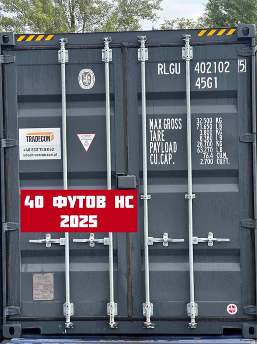 Морской контейнер 40-футовый, 2025 HIGH CUBE (Киев, Соломенский)