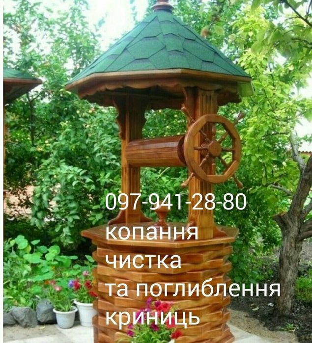 Копання чистка  та поглиблення криниць криниця колодязь круги кільця .