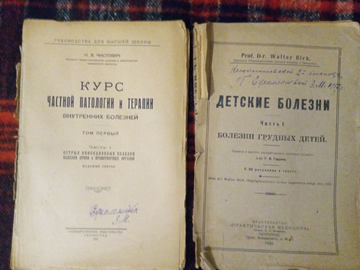 1923-1925гг Медицинские книги