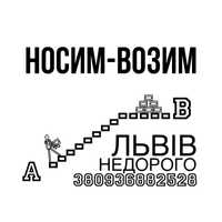 Вантажники Львів ДЕМОНТАЖ Квартирний переїзд Різноробочі