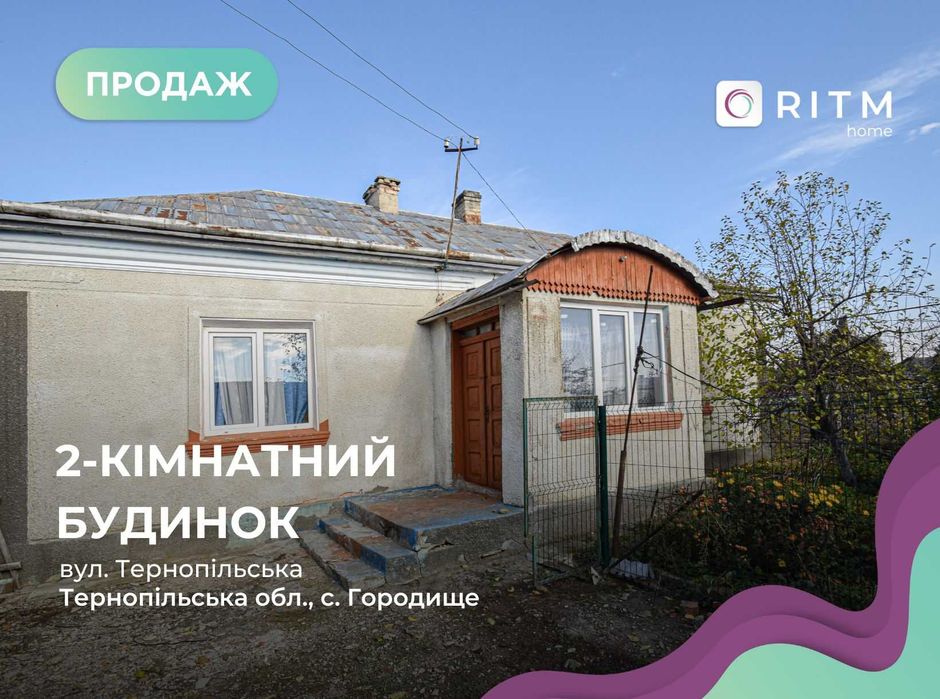 Продаж будинку в с. Городище Тернопільський район