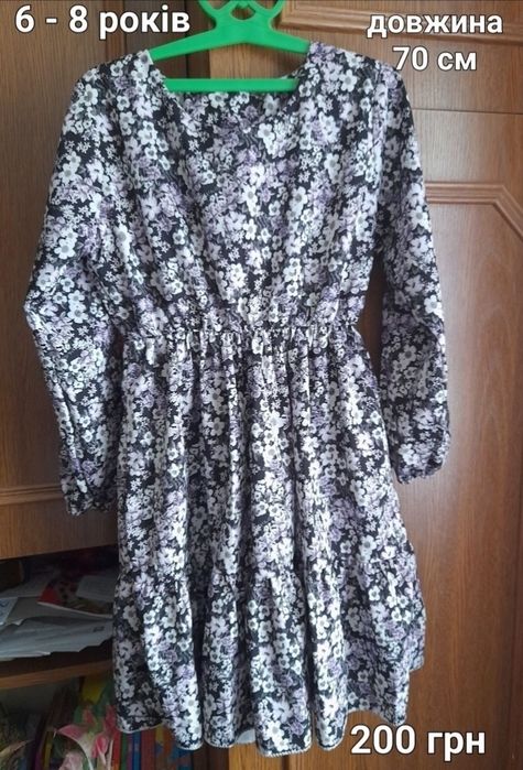 Сукня,      плаття