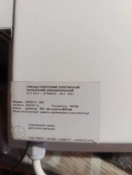 Продам електрообігрівач навісний