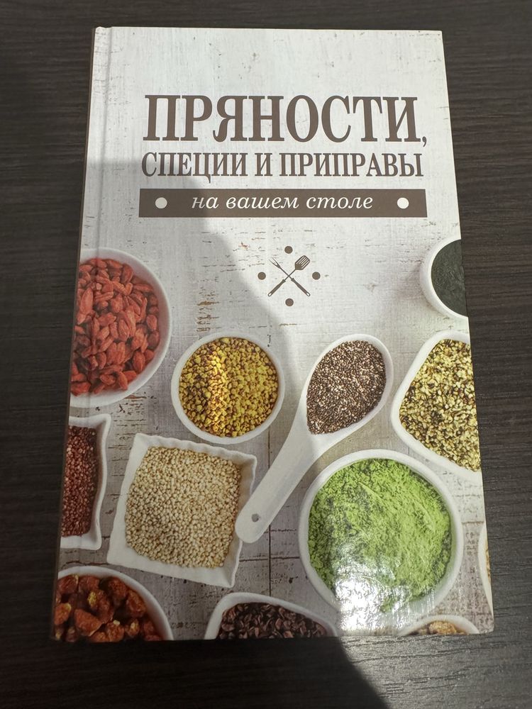 Книги разные пряности, рецепты, Хименес Браво, Пандемия