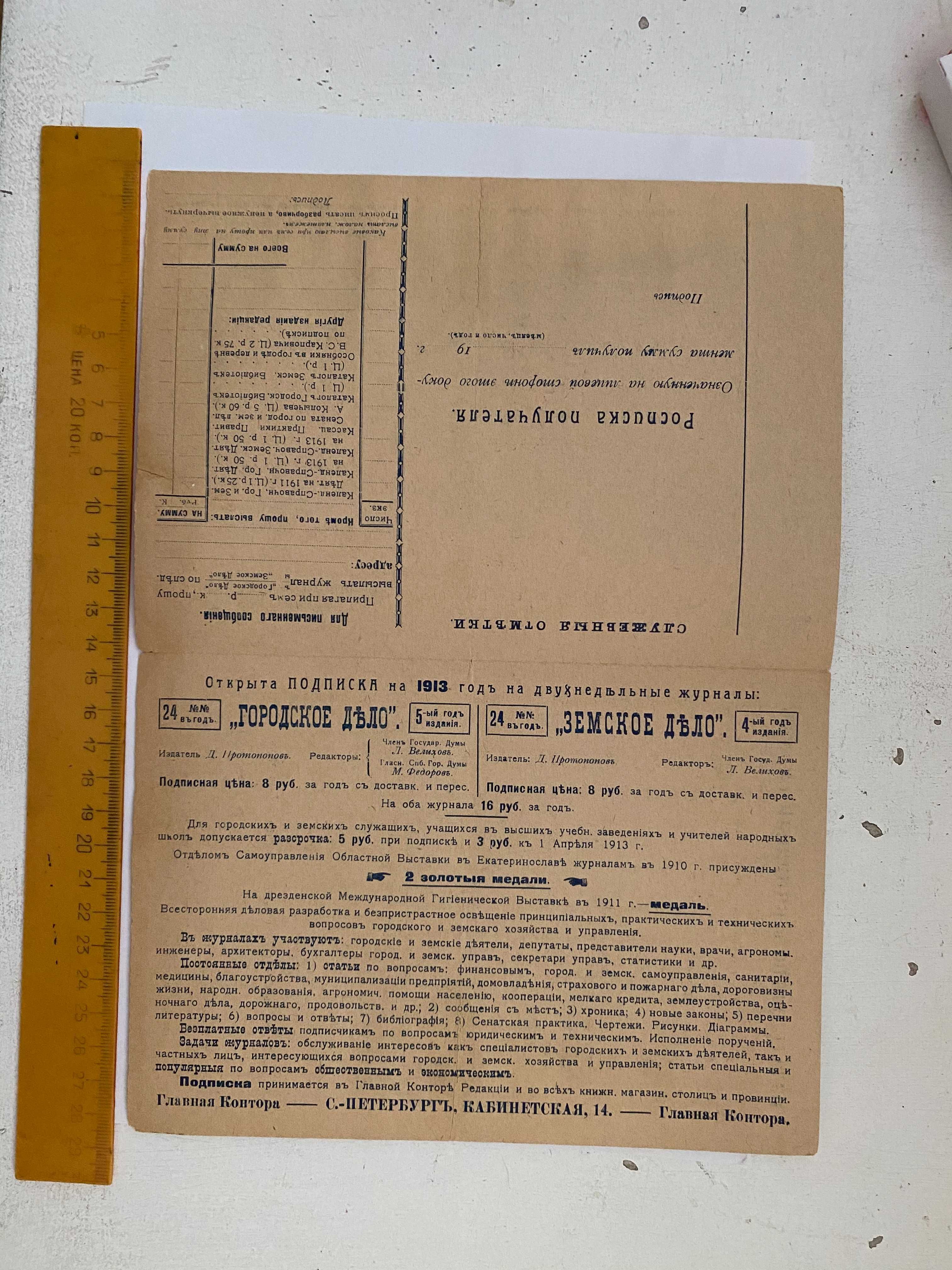 Рекламный буклет 1913 года