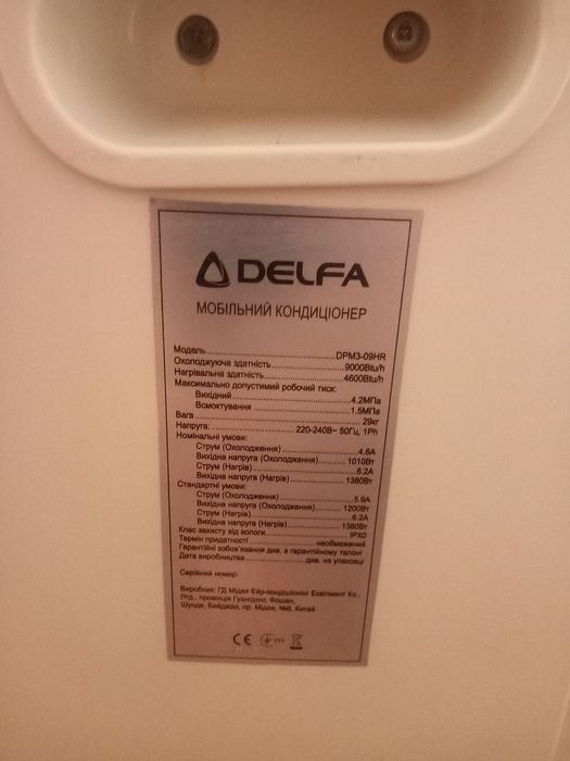 Мобільний кондиціонер Delfa