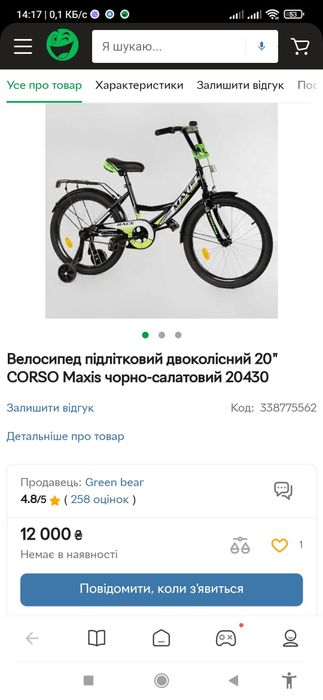 Підлітковий велосипед CORSO Maxis 20".Стан як на фото.