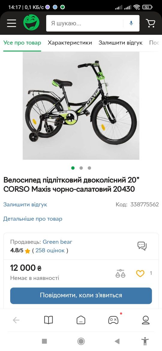 Підлітковий велосипед CORSO Maxis 20".Стан як на фото.