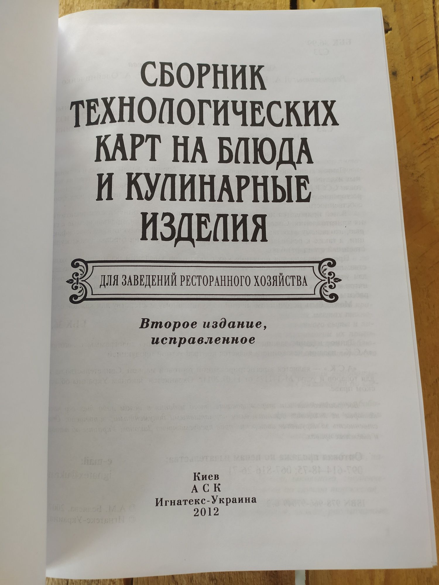 Сборник технологических карт на блюда и кулинарные изделия