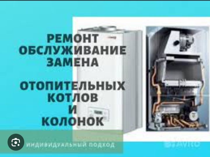 Ремонт и обслуживание газовых котлов и колонок