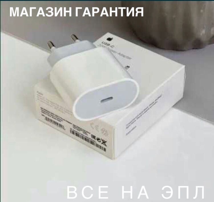 Быстрая зарядка блочек Iphone 13 Блочек 18W USB-C Lightning+стекло